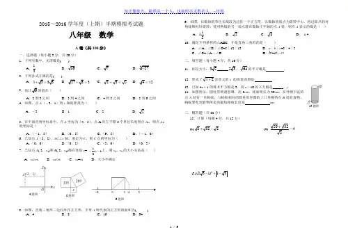 四川省成都2015-2016学年八年级上半期模拟数学试题含答案