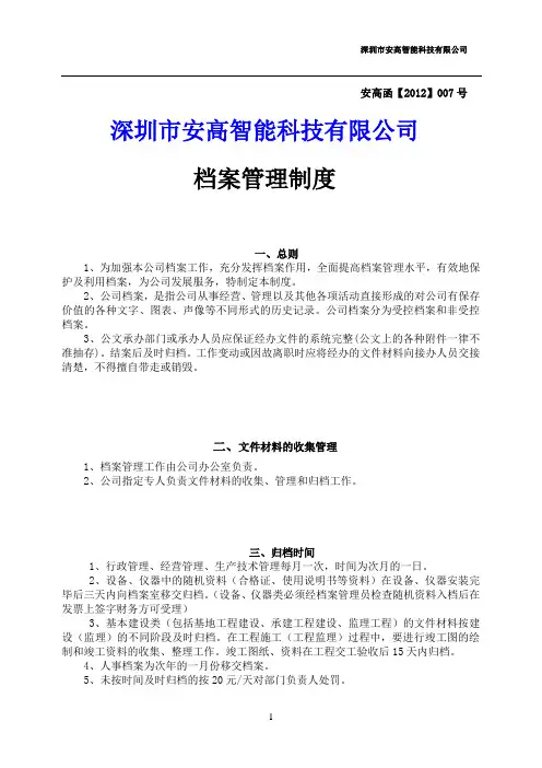 企业档案管理制度