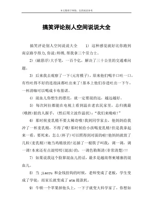 搞笑评论别人空间说说大全