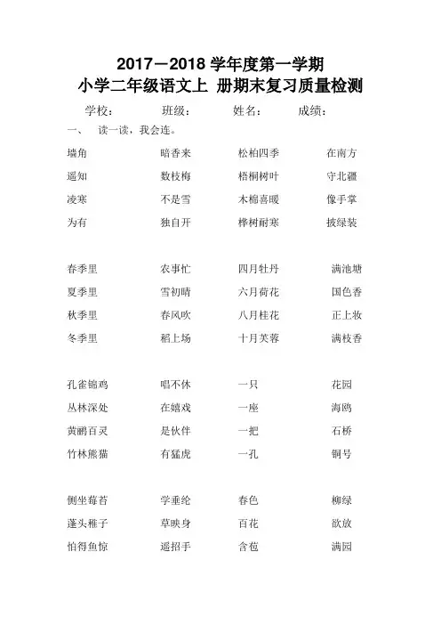 部编版二年级上册古诗、名句背诵练习