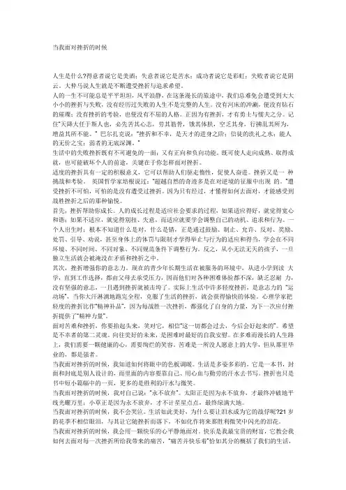 当我面对挫折的时候