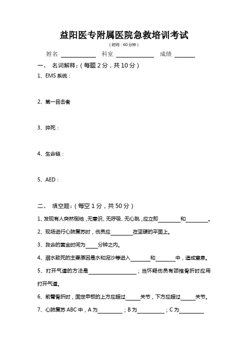 急救培训考试试卷