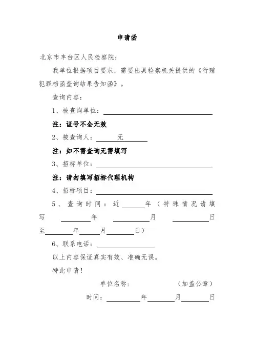 申请函