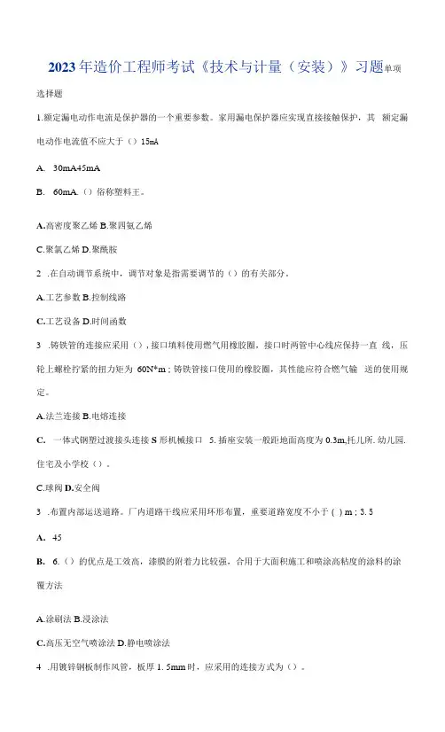 2023年造价工程师考试技术与计量安装习题