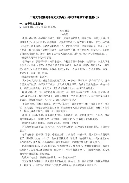 二轮复习统编高考语文文学类文本阅读专题练习(附答案)(1)