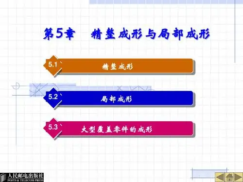 冲压工艺与模具设计-电子教案第5章.