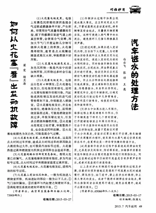 汽车进水的处理方法