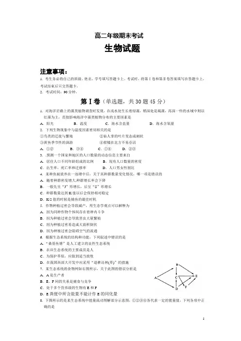 高二上学期生物期末考试试卷