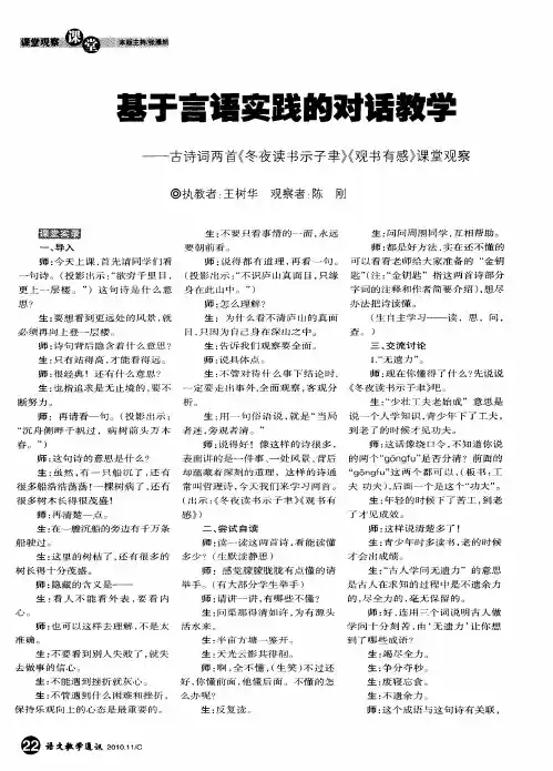 基于言语实践的对话教学——古诗词两首《冬夜读书示子聿》《观书有感》课堂观察