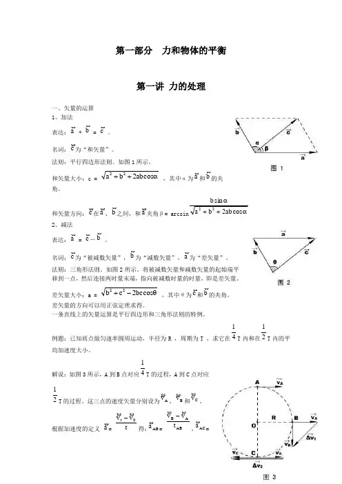 力和物体的平衡