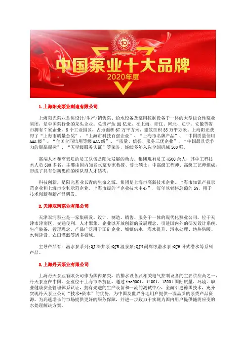 全国强自吸泵厂家前十强公司企业排名