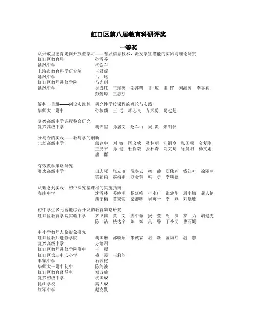 虹口区第八届教育科研评奖