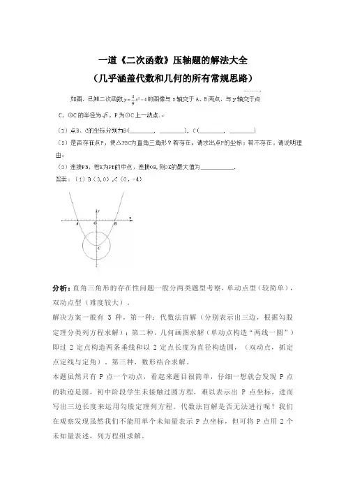 一道《二次函数》压轴题的解法大全(图片版)(几乎涵盖所有常见代数和几何的常见思想方法)