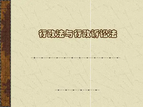 第三章 行政行为概述