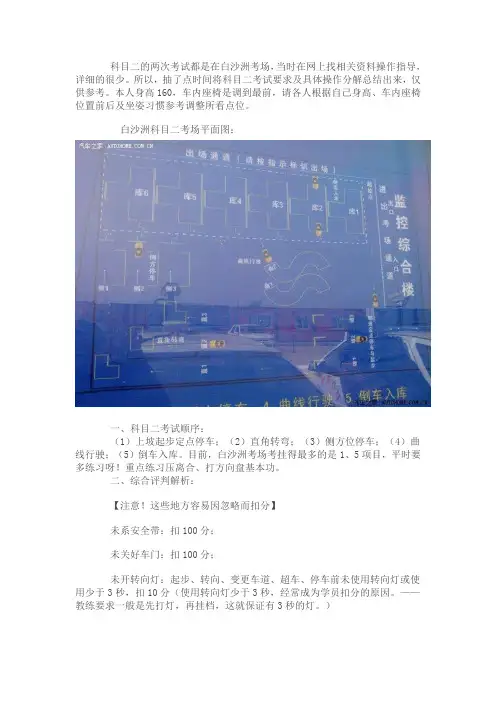 新交规科目二考试(白沙洲考点)通关详解