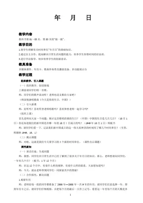 年月日教案教学设计(省级一等奖教案)