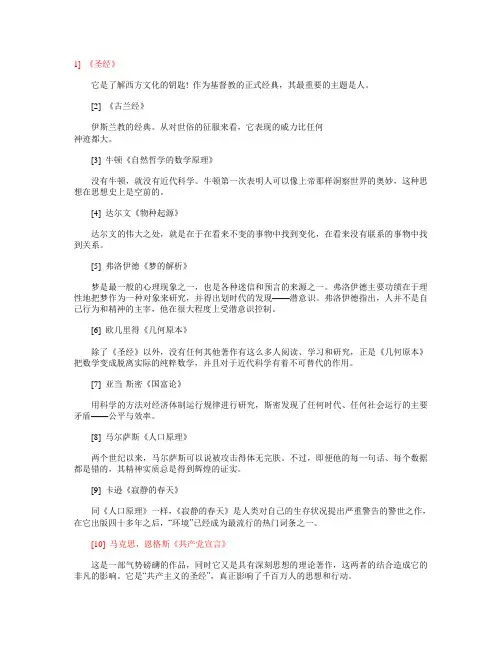 影响世界历史的100部名著排行名单及点评