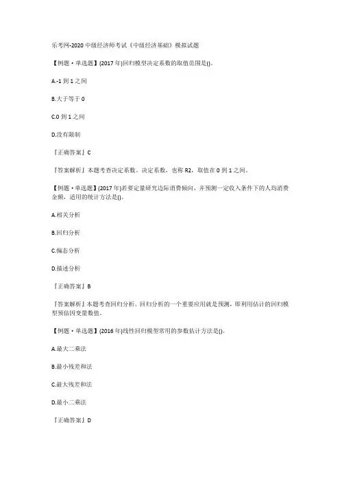乐考网-2020中级经济师考试《中级经济基础》模拟试题