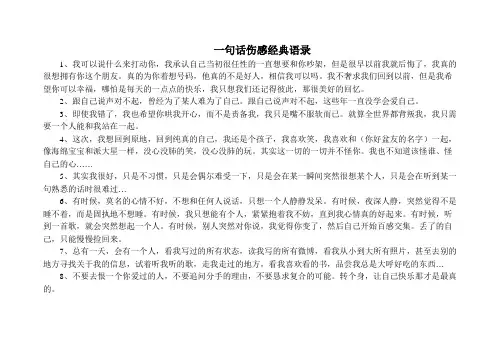 一句话伤感经典语录
