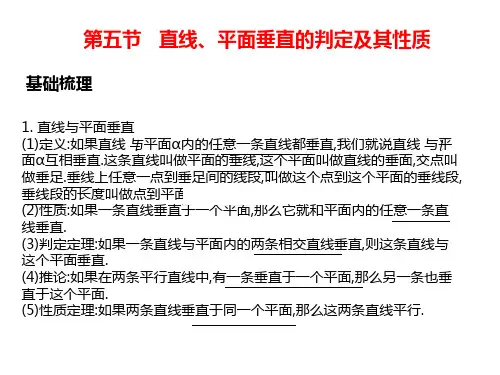 《直线、平面垂直的判定及其性质》新课程高中数学高三一轮复习课件