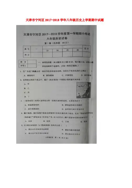 新人教版八年级历史上学期期中试题扫描版(5)