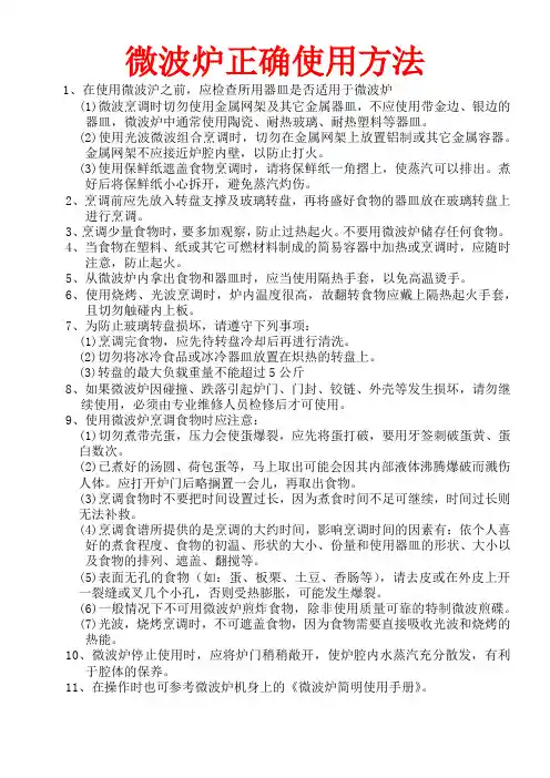 微波炉正确使用方法