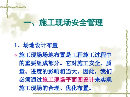 路面施工安全教育培训(ppt 36页)