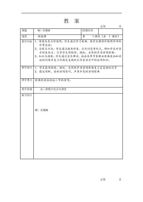 《噢!苏珊娜》教学设计 