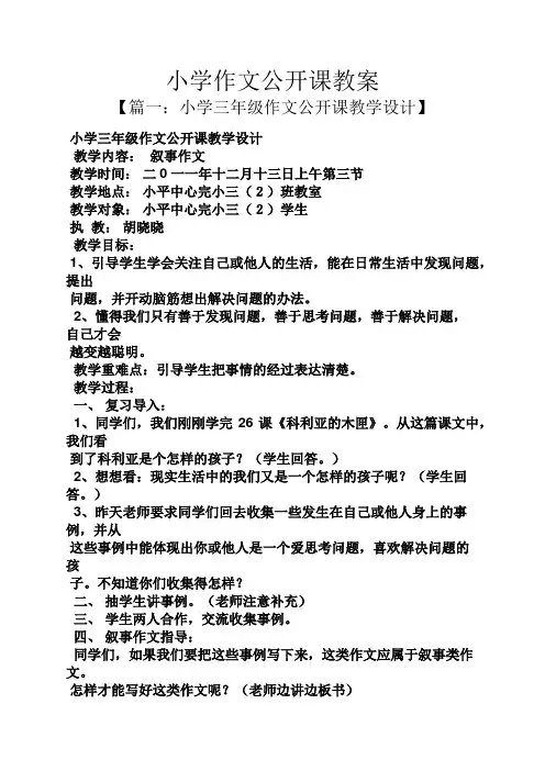 小学作文公开课教案