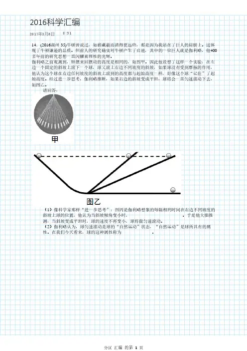 2017中考浙江科学汇编