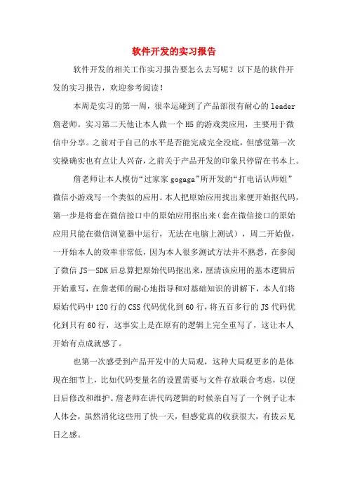 软件开发的实习报告