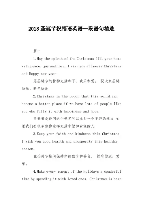 2018圣诞节祝福语英语一段语句精选