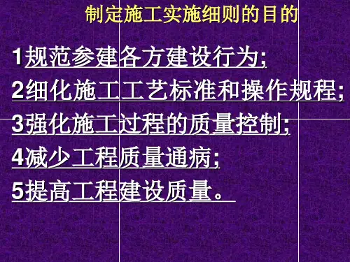 京沪高铁隧道施工实施细则工程概况
