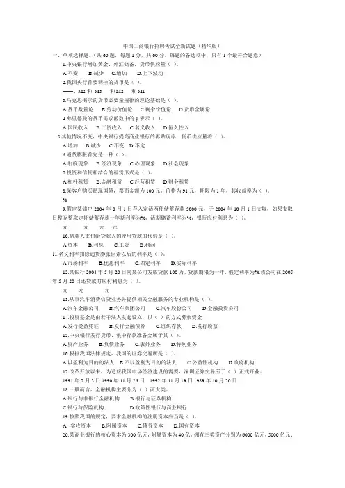 中国工商银行招聘考试试题