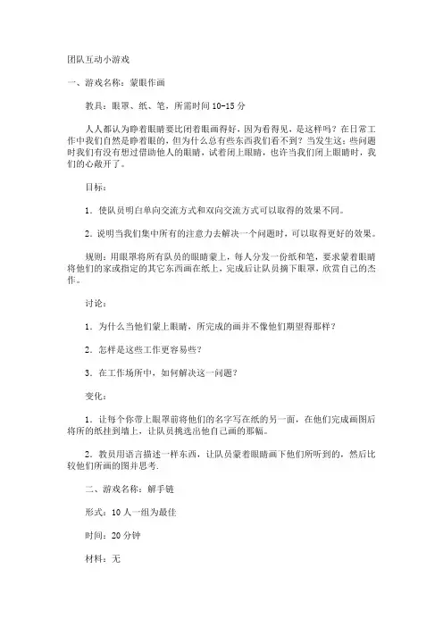 团队互动小游戏