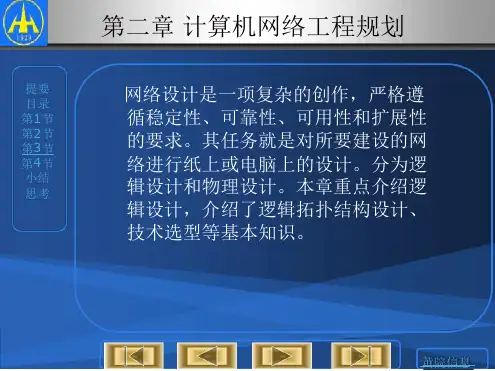 计算机网络工程规划