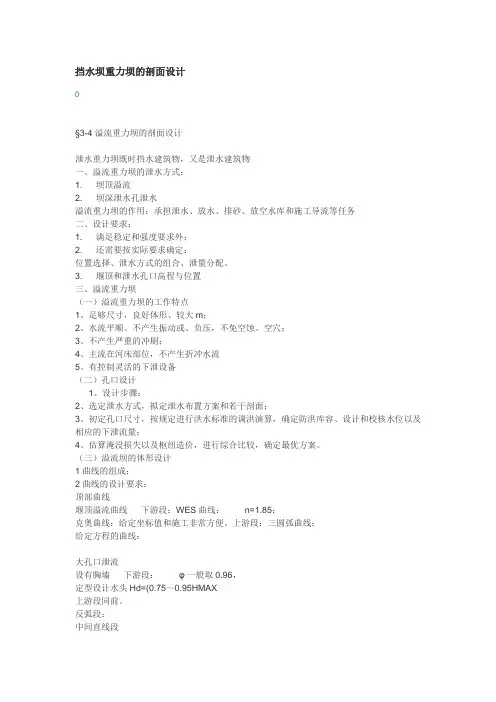 重力坝