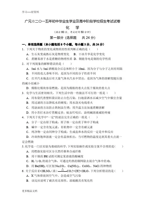 最新广元市中考化学试题(word版)(含答案)