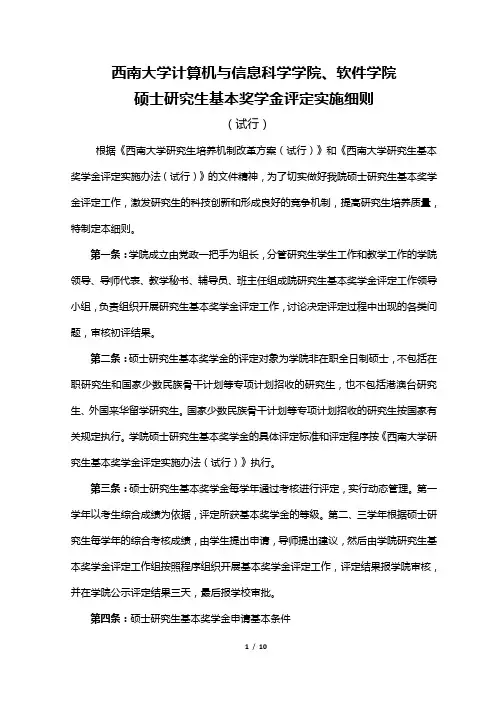 计信院研究生基本奖学金评定细则