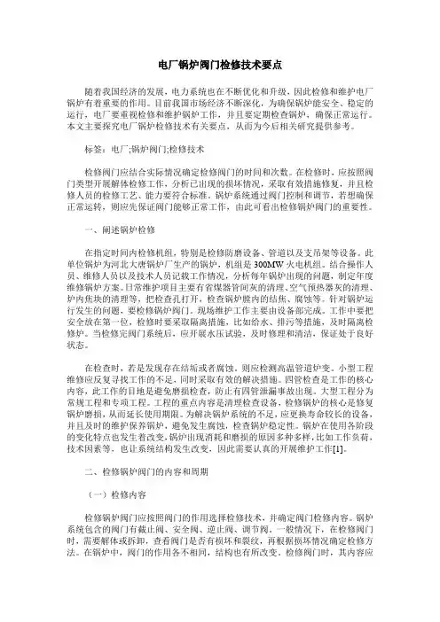 电厂锅炉阀门检修技术要点