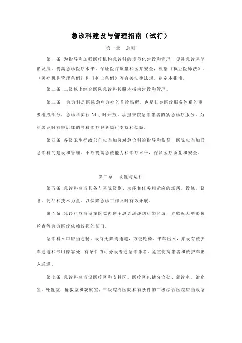 急诊科建设与管理指南 2