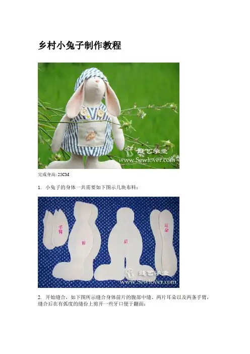 乡村小兔子制作教程