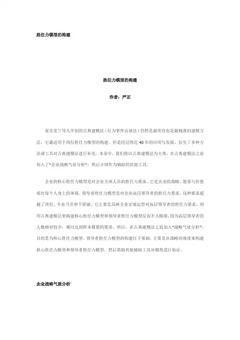 胜任力模型的构建