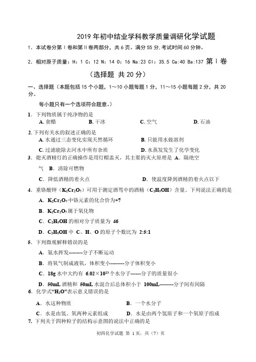 淄博市2019年初中学业水平模拟考试化学试题及答案张店