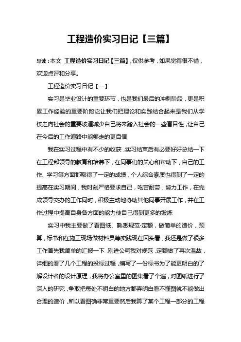 工程造价实习日记【三篇】