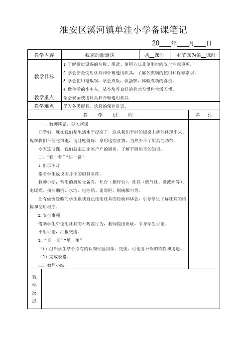五年级劳动与技术上册教案