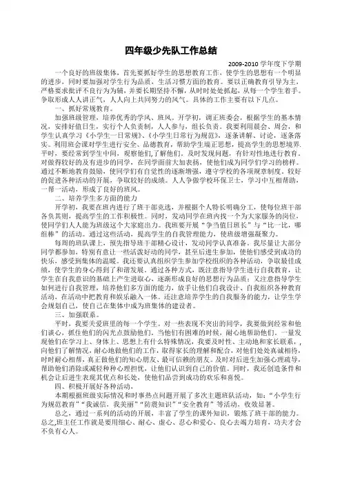 四年级少先队工作总结