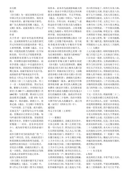 步天歌