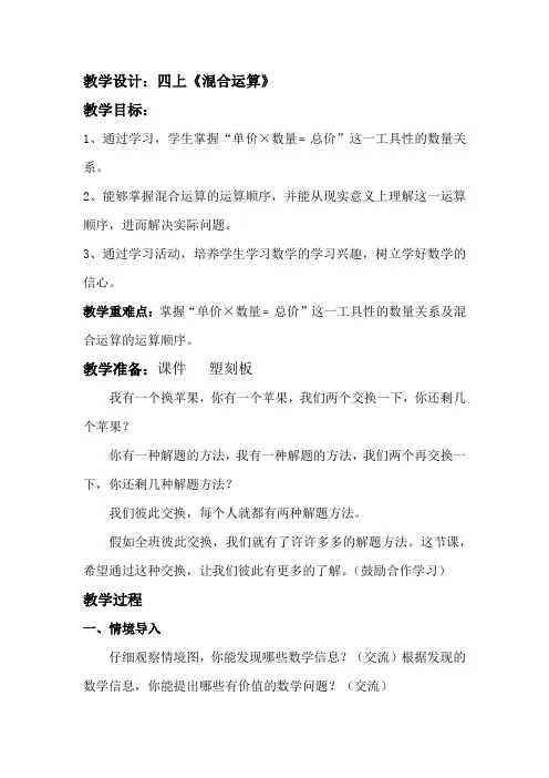小学数学_混合运算教学设计学情分析教材分析课后反思