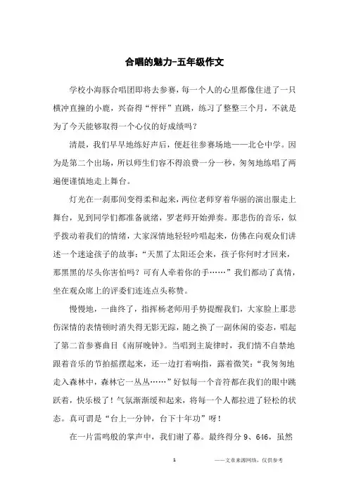 合唱的魅力-五年级作文